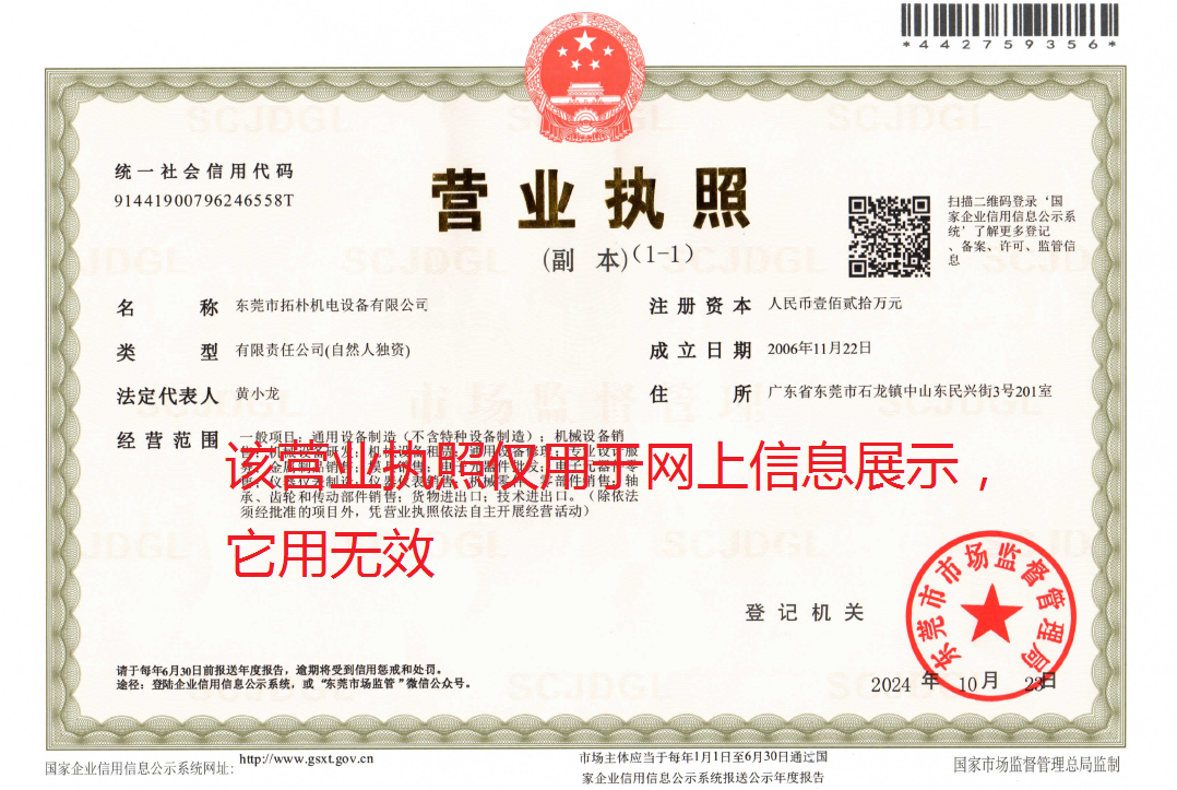 營業(yè)執(zhí)照